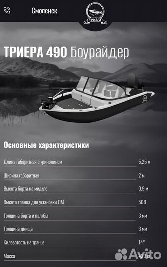 Триера 490 Fish/Bowrider