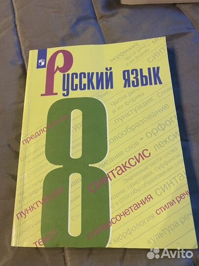 Учебник русский язык 8 класс