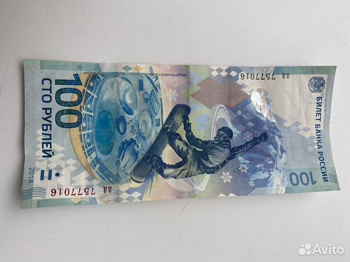 Банкнота 100 рублей Сочи 2014