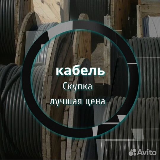 Кабель Аллюминиевый