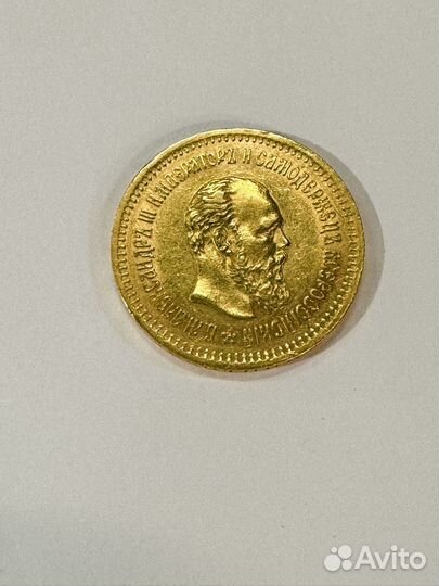 Монета золотая Александра 3, 5р.1886 г