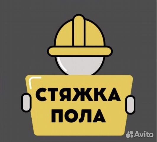 Полусухая стяжка пола