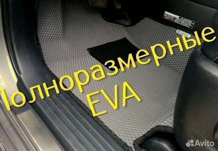 Коврики эва ева eva 3D с бортами
