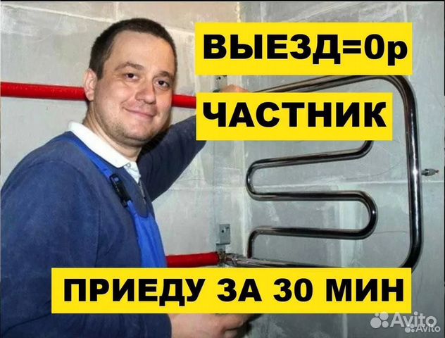 Сантехник/ Электрик/ Мастер на сас