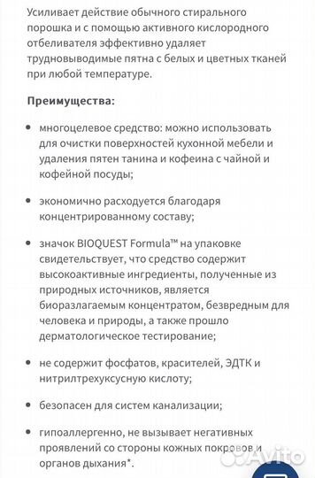 Кислородный отбеливатель Amway