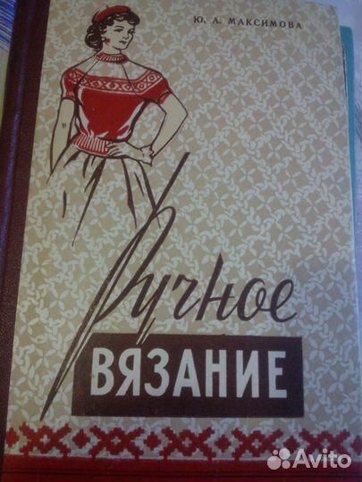 Книги по вязанию СССР