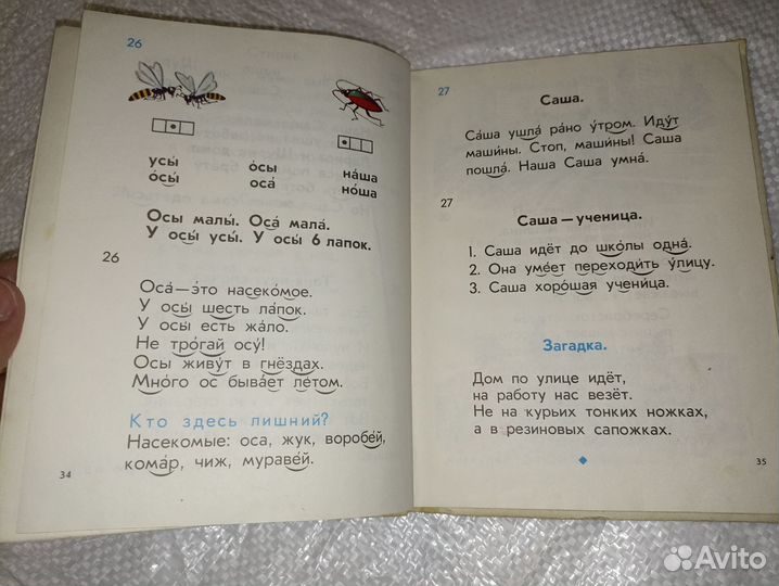 Спутник букваря СССР