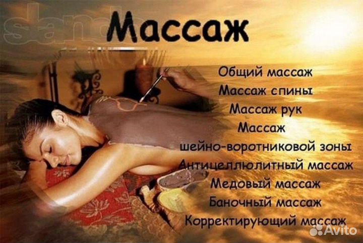 Массаж