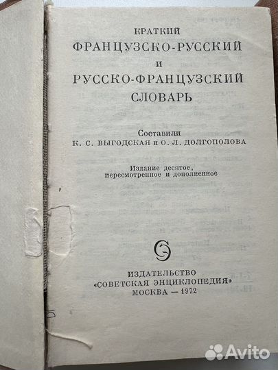 Словари русско-французские мини версии