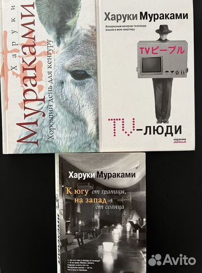 Харуки Мураками