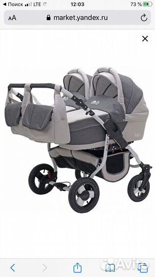 Коляска для двойни 2 в 1