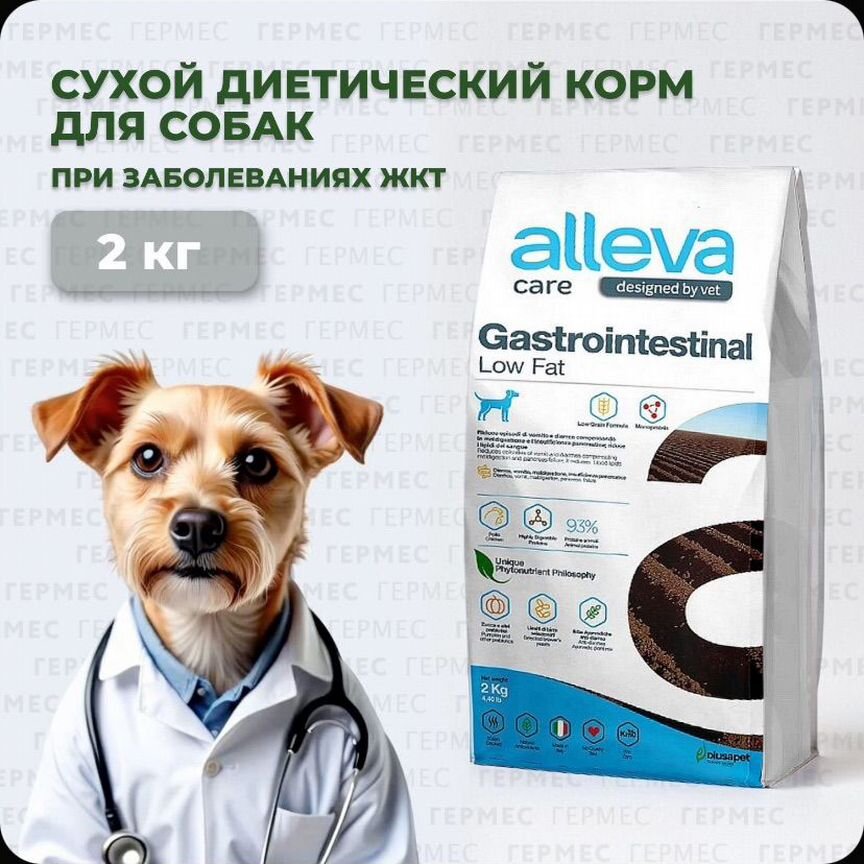 Alleva Care Gastrointestinal Low Fat