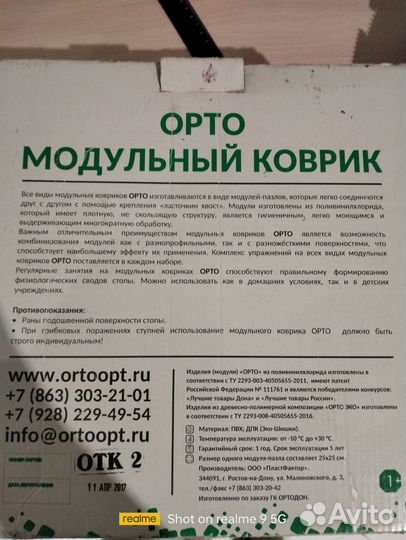 Орто Модульный коврик 8 шт