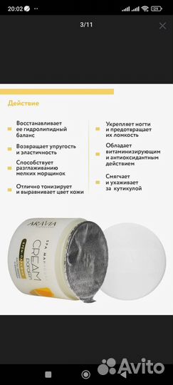 Крем-парафин 