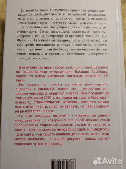 Василий Аксенов 