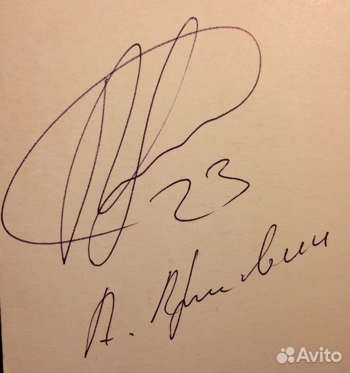 Автограф Андрея Аршавина