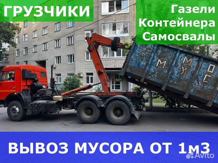 Вывоз мусора Вывоз хлама
