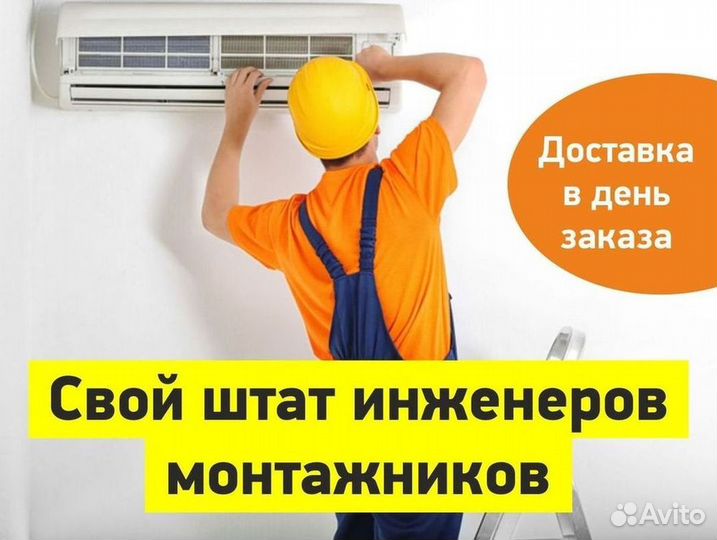Кондиционер/Сплит-система с гарантией
