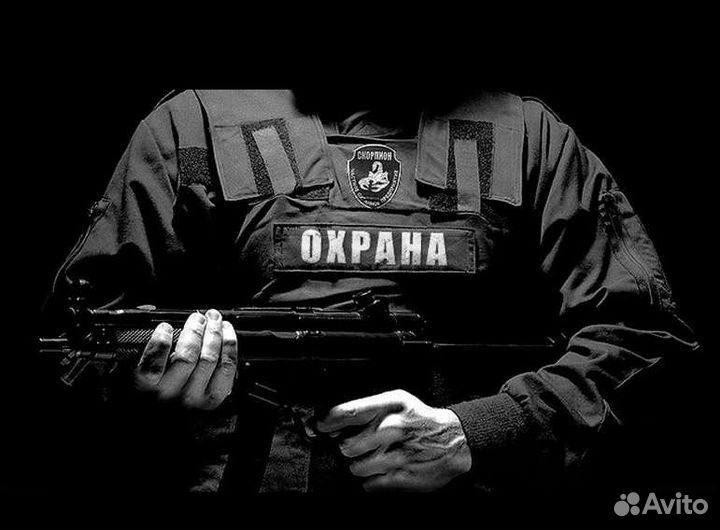 Охранник вахта