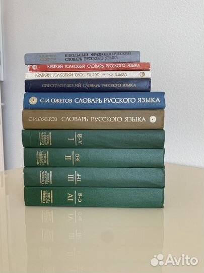 Словарь русского языка С. Ожегов и др