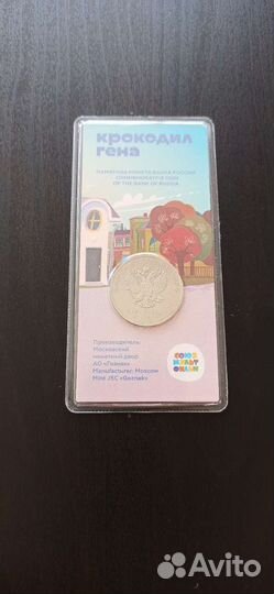 25 рублей 2020 Крокодил Гена