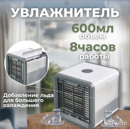 Мини кондиционер настольный новый