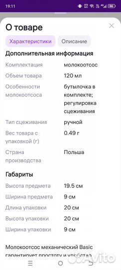 Молокоотсос ручной