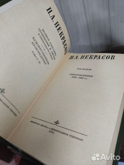 Некрасов собрание сочинений