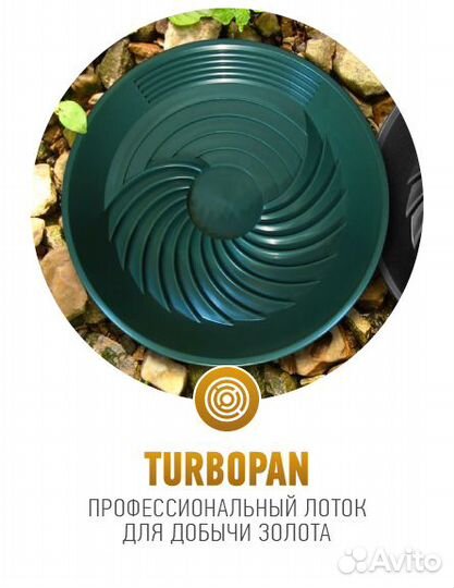 Лоток для промывки золота