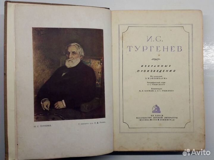 И.С. Тургенев «Избранные произведения» 1936 г