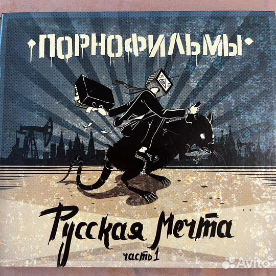 Порнофильмы Русская мечта 1 часть CD диск