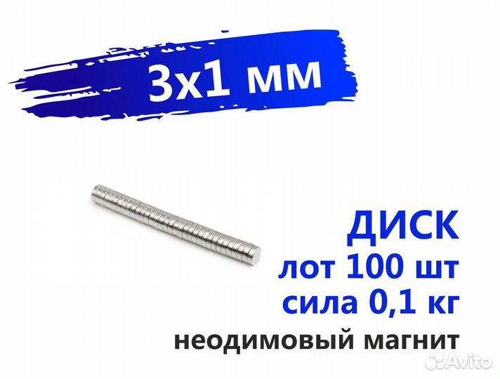 Мини магниты 3х1 мм 100 шт неодимовые диски