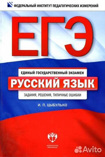 Репетитор по русскому языку