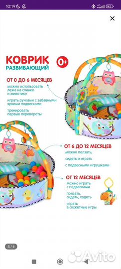 Развивающий коврик