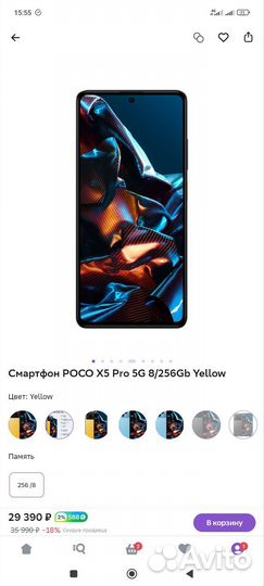Xiaomi Poco X5 Pro 5G, 8/256 ГБ