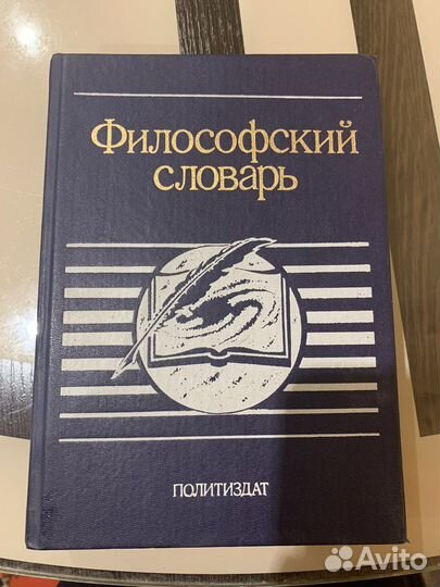 Филосовский словарь