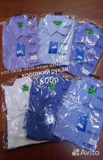 Рубашки школьные х.б. новые в ассортименте