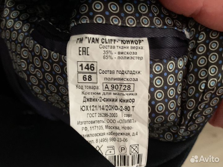 Школьный костюм нА мальчика