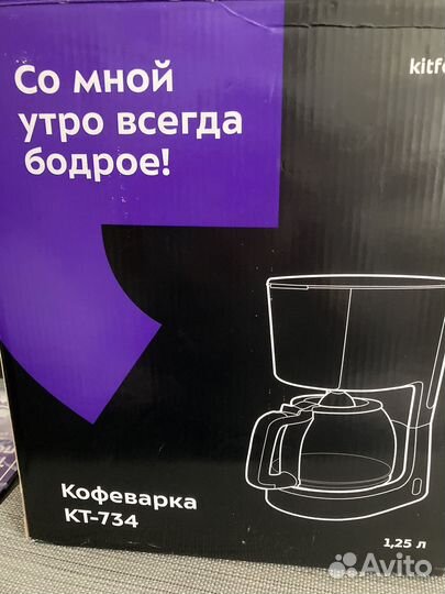Кофеварка капельная kitfort новая кт-734