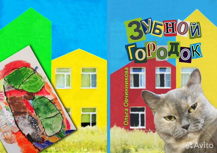 Логопедическая книжка раскраска Зубной городок