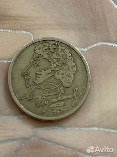 Монета А.С.Пушкина 1 рубль