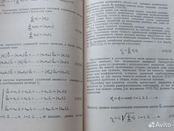 Основы метрологии
