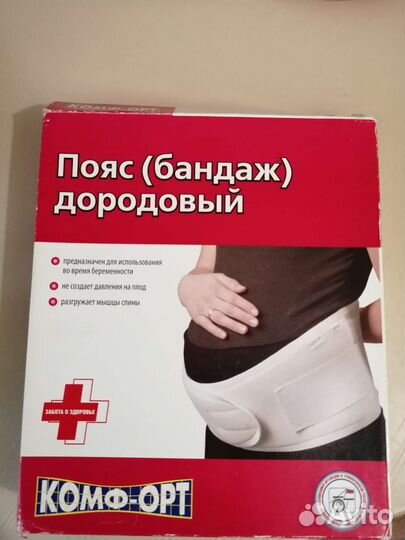 Бандаж для беременных