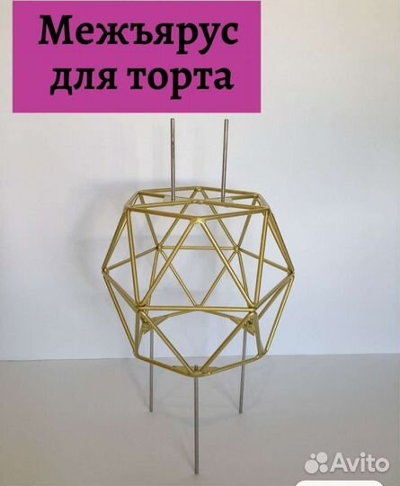 Подставка для торта