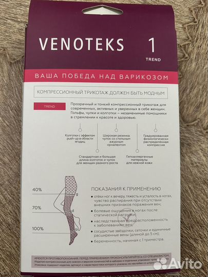 Компрессионные чулки venoteks