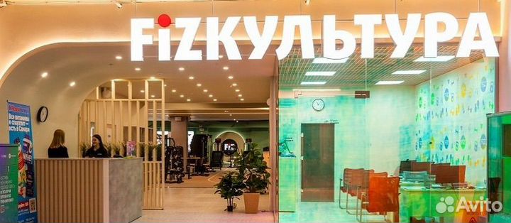 Абонемент в фитнес и спа Физкультура на 6 месяцев