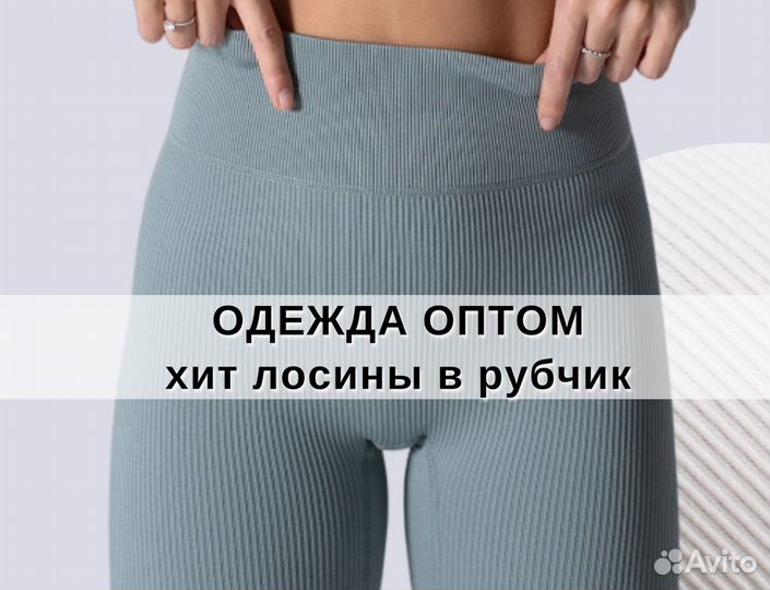 Одежда оптом / спортивная одежда оптом