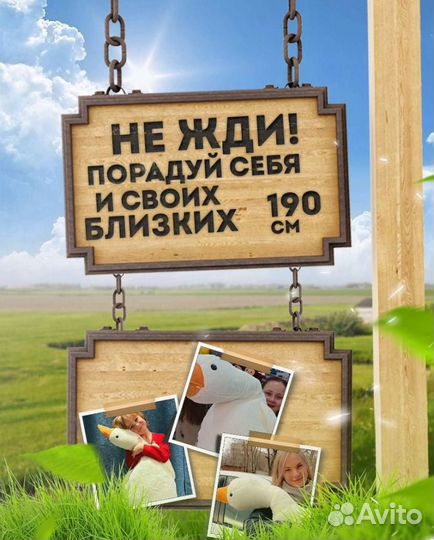 Мягкая игрушка подушка Гусь обнимусь 190 см