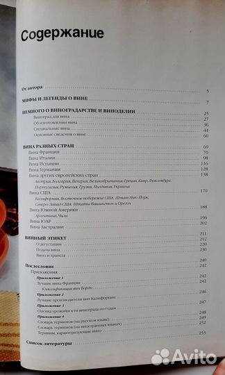 Книга о вине. Для гурманов и ценителей