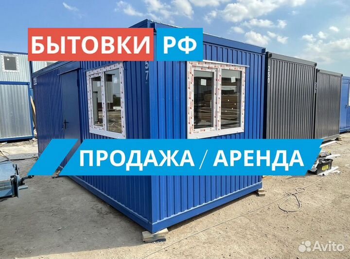 Бытовка / блок контейнер аренда/продажа